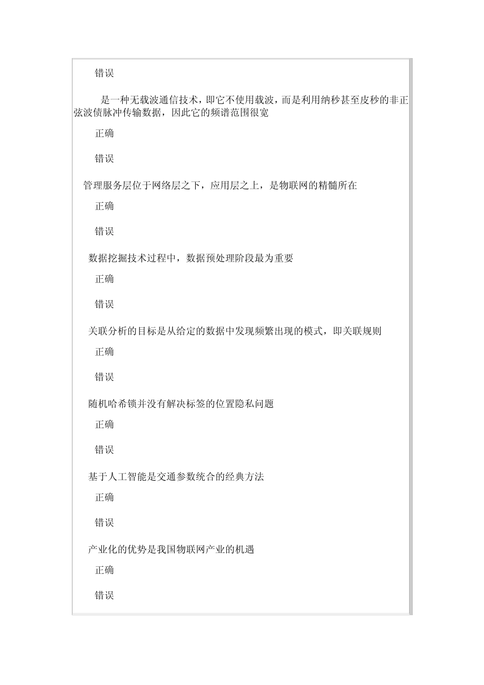 继续教育(物联网试题)_第2页