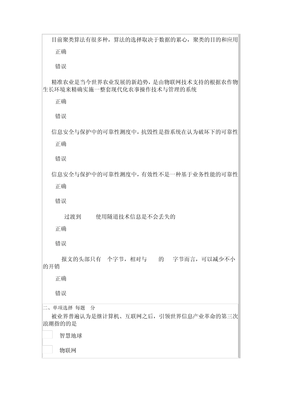 继续教育(物联网试题)_第3页