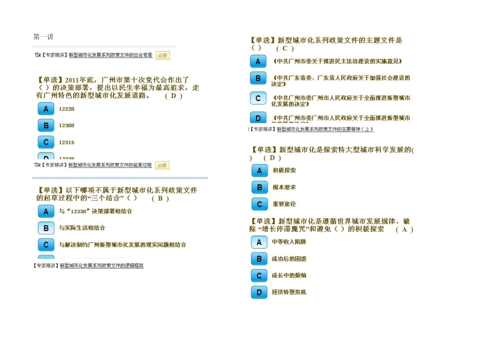 继续教育18大第16讲试题与答案_第1页