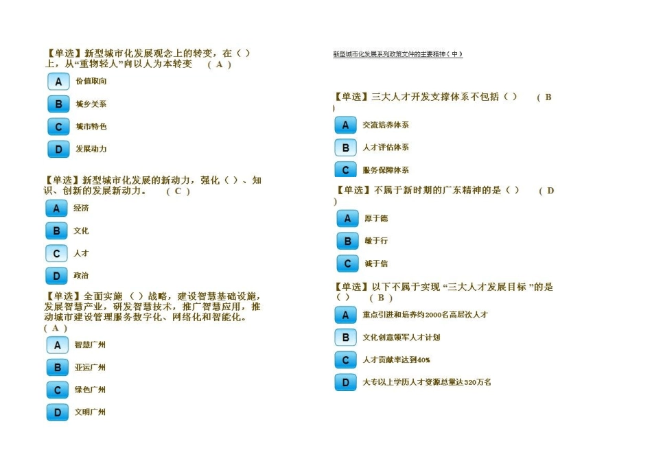 继续教育18大第16讲试题与答案_第2页