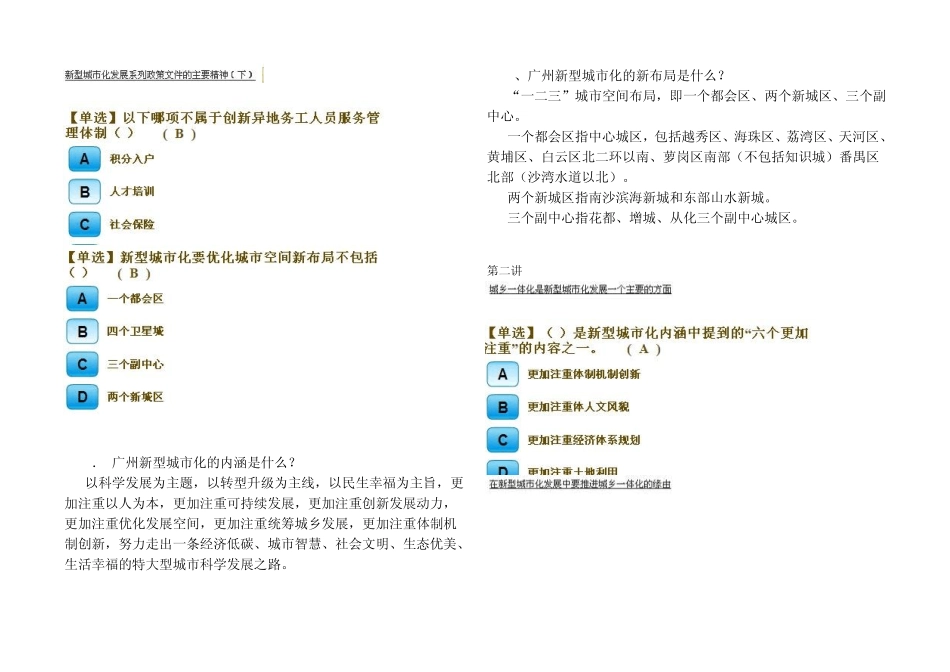 继续教育18大第16讲试题与答案_第3页