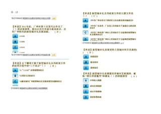 继续教育18大第16讲试题与答案
