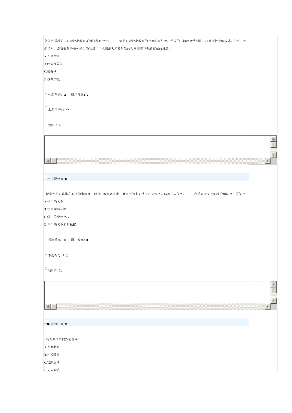 继续教育《学生心理健康教育》网上考试答案_第3页
