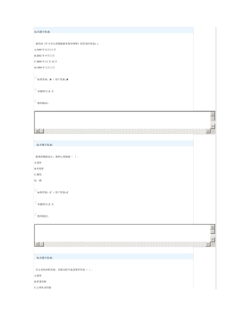 继续教育《学生心理健康教育》网上考试答案