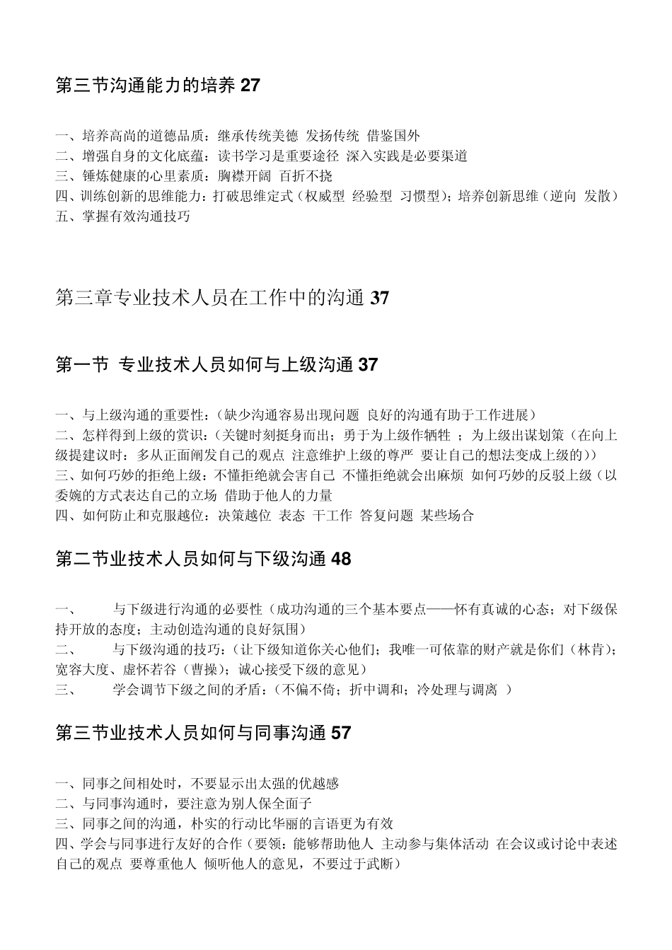 继续教育《沟通与协调能力》大纲_第3页