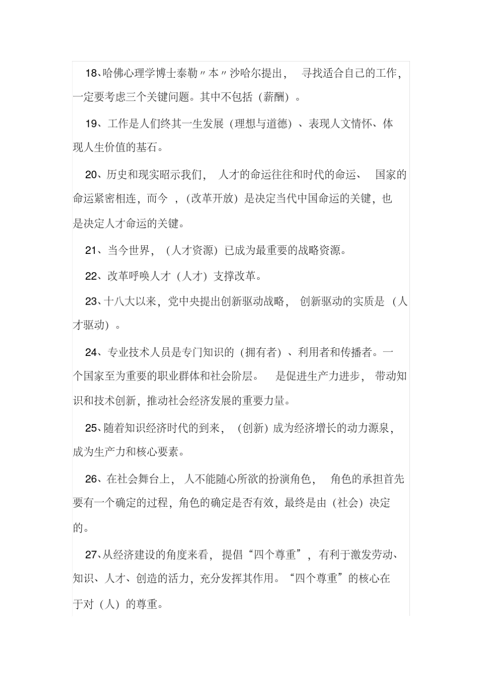 继续教育《专业技术人员内生动力与职业水平》题集及答案_第3页