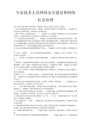 继续教育专业技术人员网络安全建设和网络社会治理答案