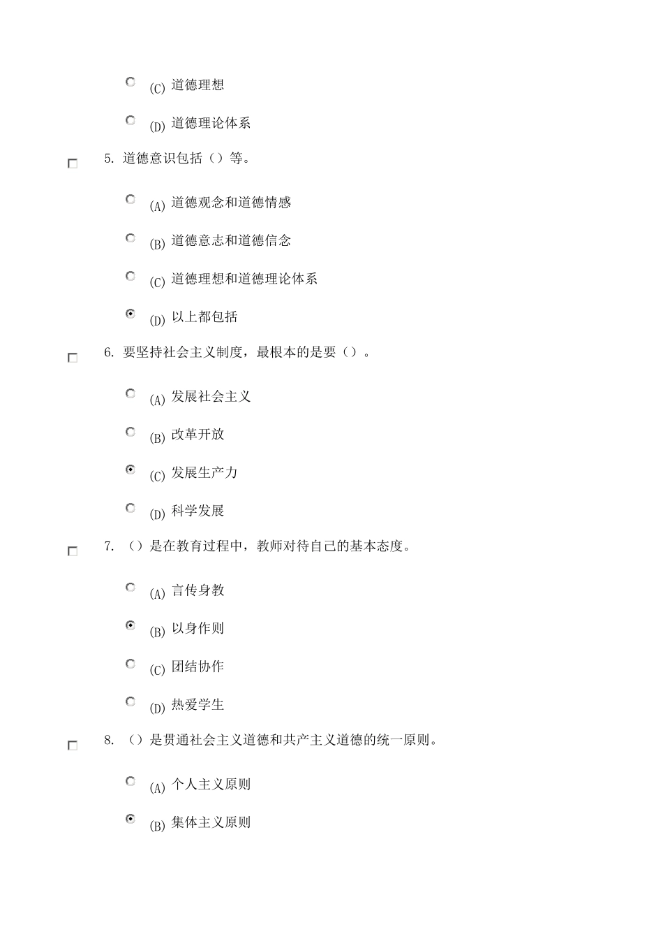 继续教育专业技术人员职业道德考试题_第2页