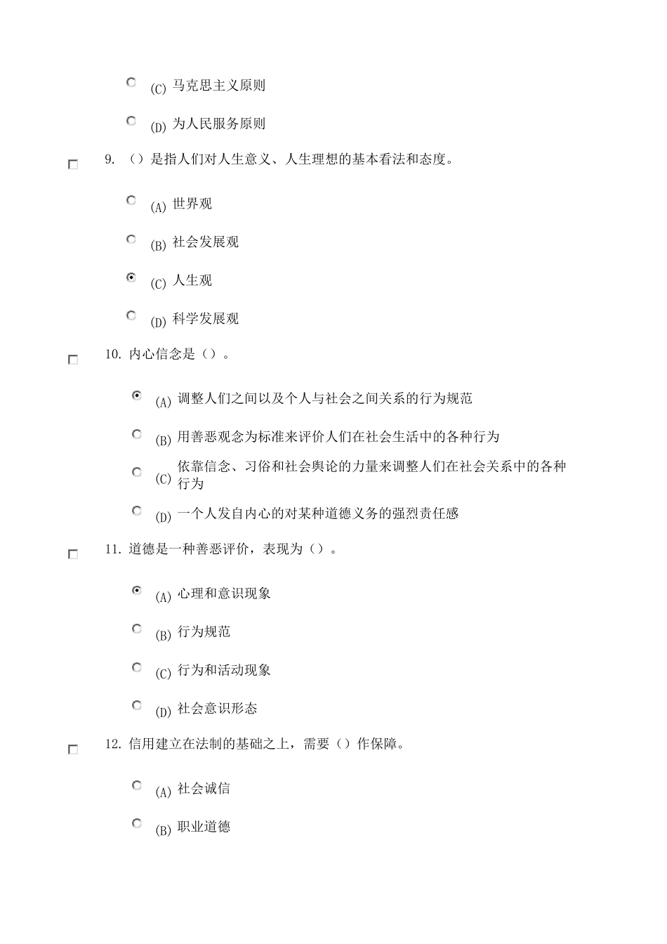 继续教育专业技术人员职业道德考试题_第3页