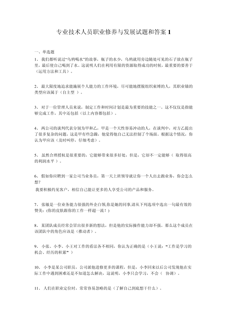 继续教育个人素养答案_第1页