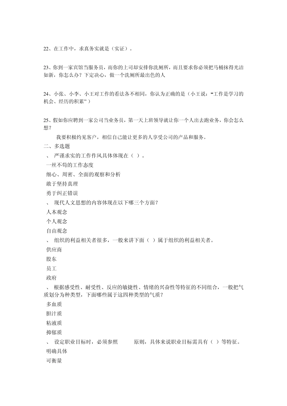 继续教育个人素养答案_第3页