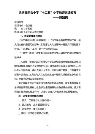 继续教育之《新知识》培训教案
