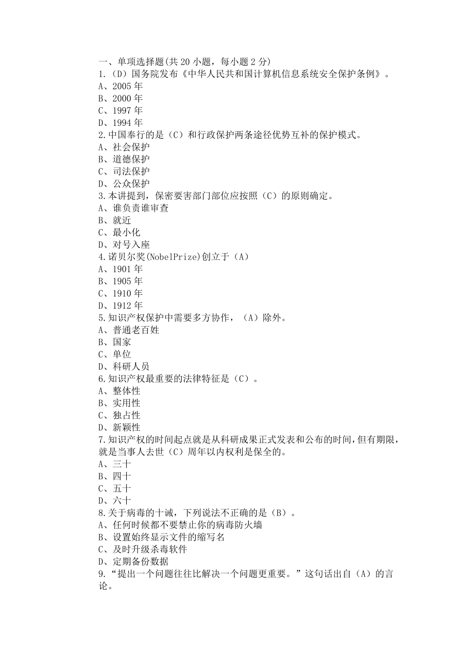 继续教育互联网+科目试题及答案_第1页