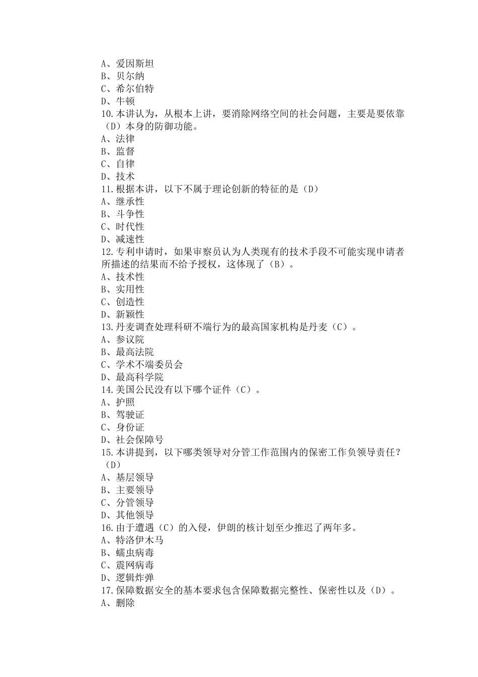 继续教育互联网+科目试题及答案_第2页