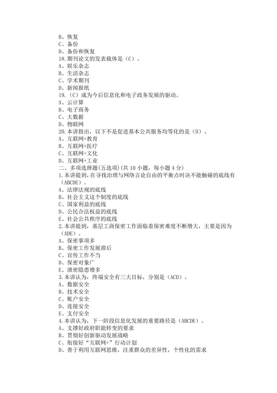 继续教育互联网+科目试题及答案_第3页