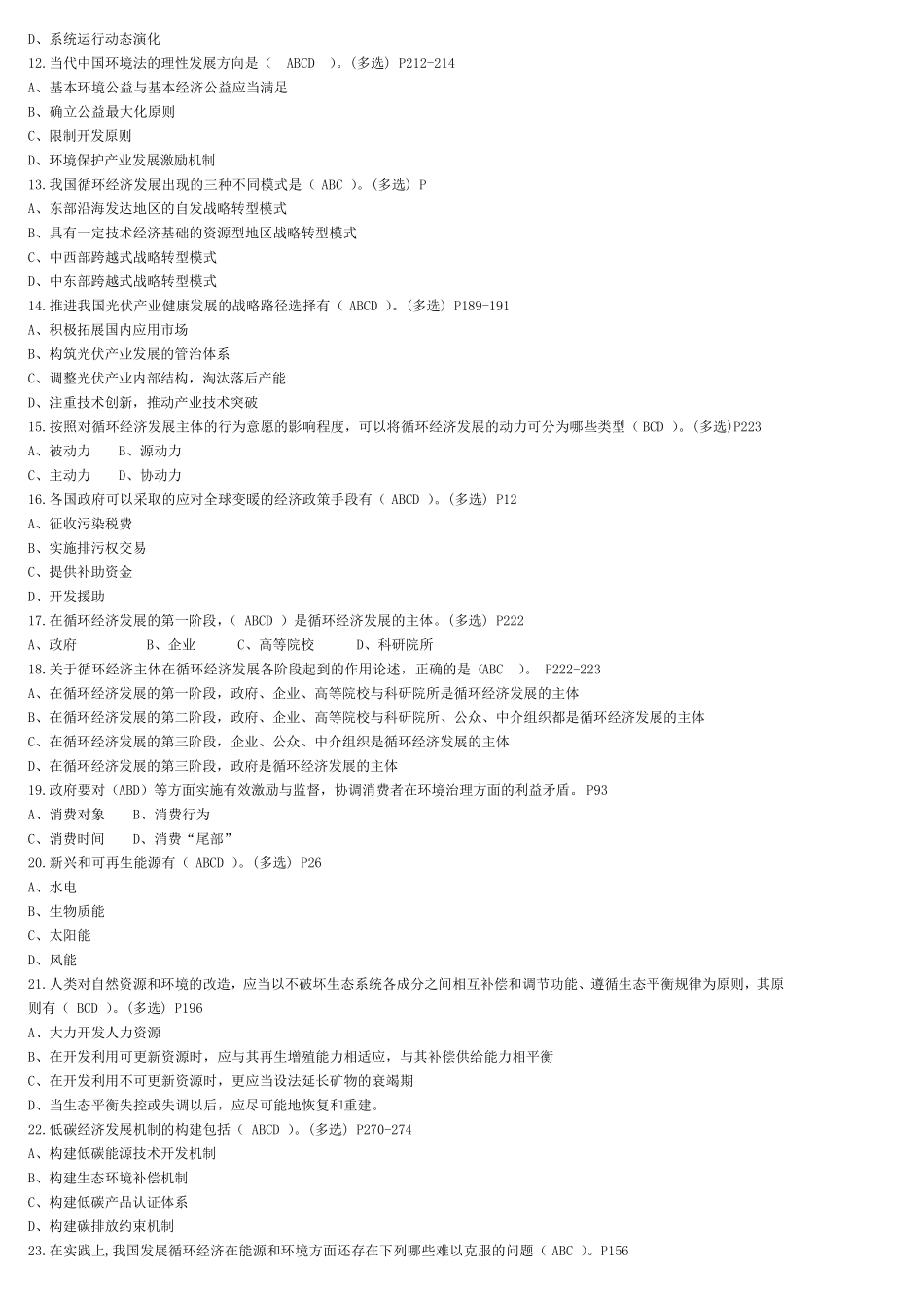 继续教育低碳经济答案_第2页