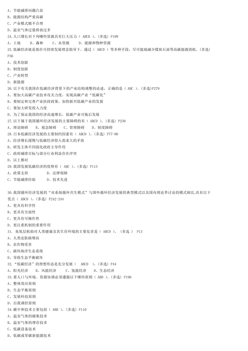 继续教育低碳经济答案_第3页