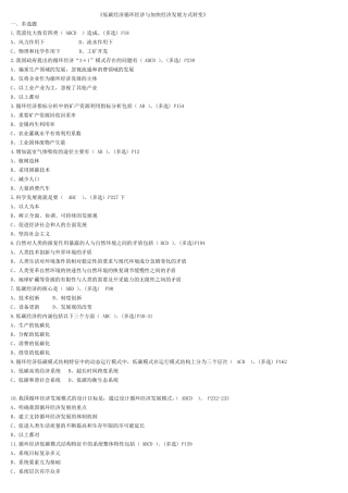 继续教育低碳经济答案