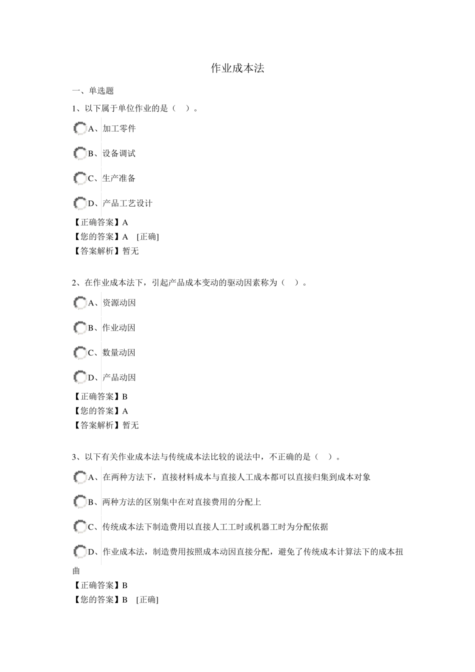 继续教育作业成本法_第1页