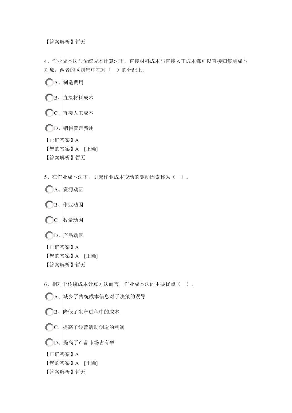 继续教育作业成本法_第2页