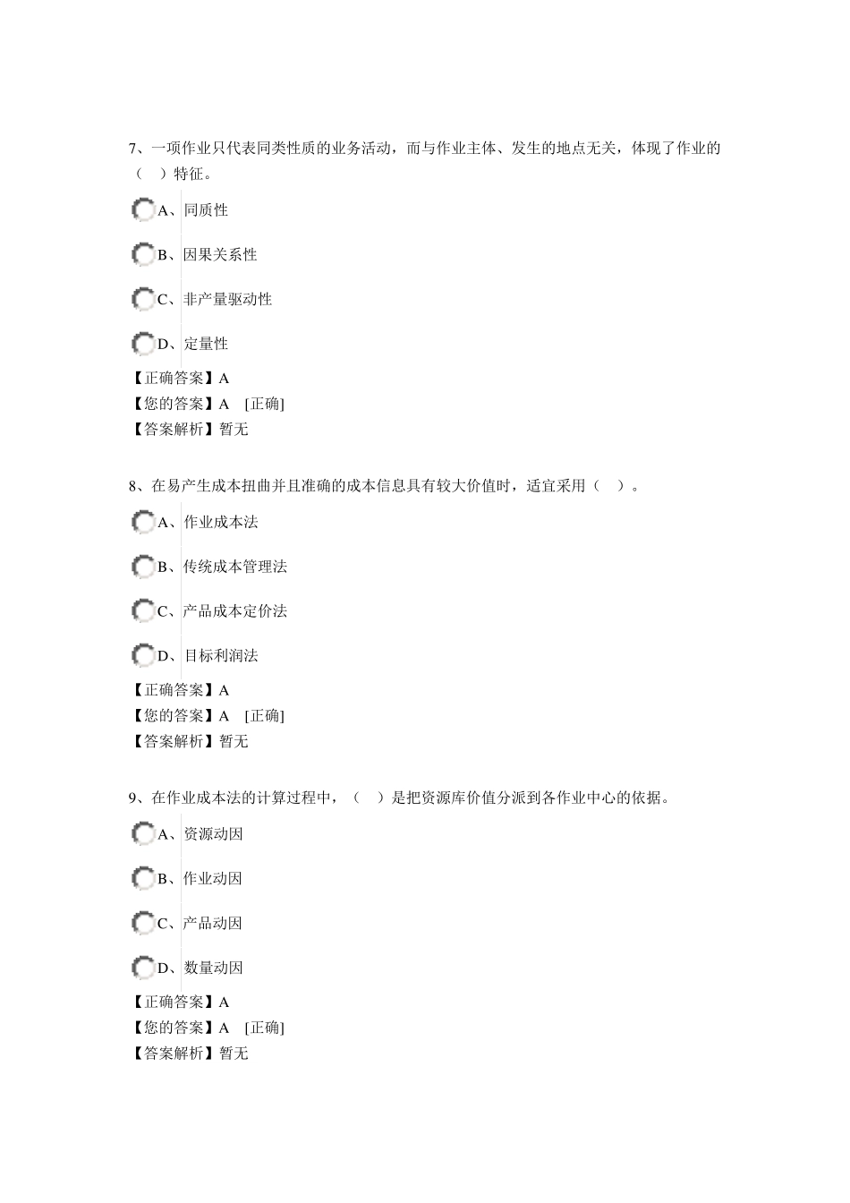 继续教育作业成本法_第3页