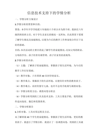 继续教育信息技术2.0项目培训—A1信息技术支持下的学情分析