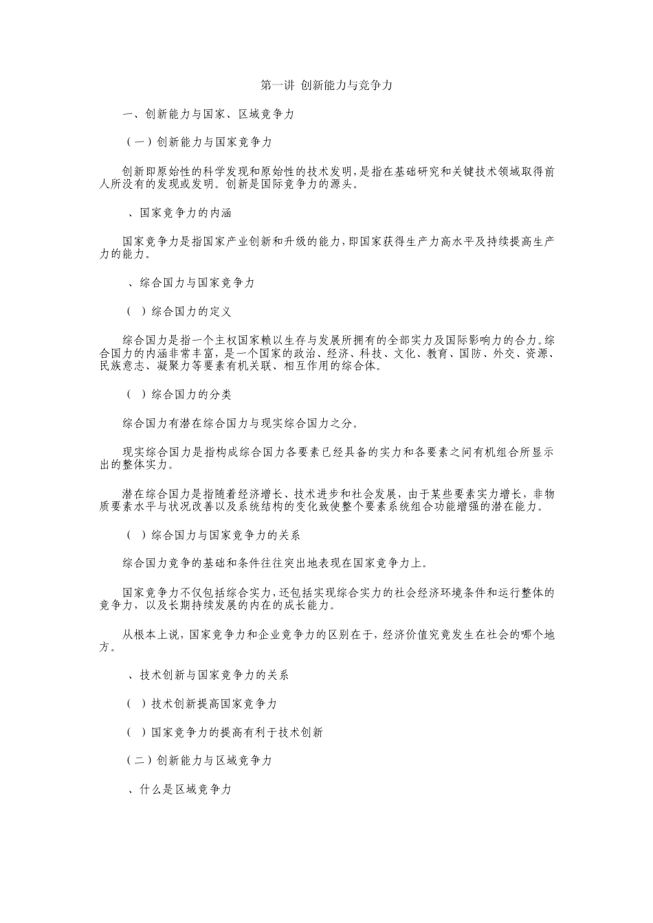 继续教育公需科目培训资料_第1页