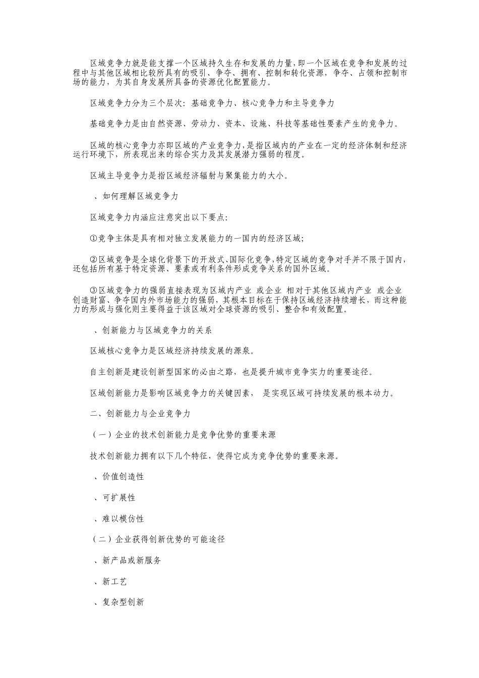 继续教育公需科目培训资料_第2页