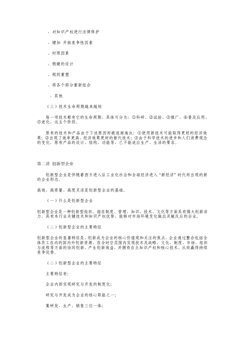 继续教育公需科目培训资料_第3页