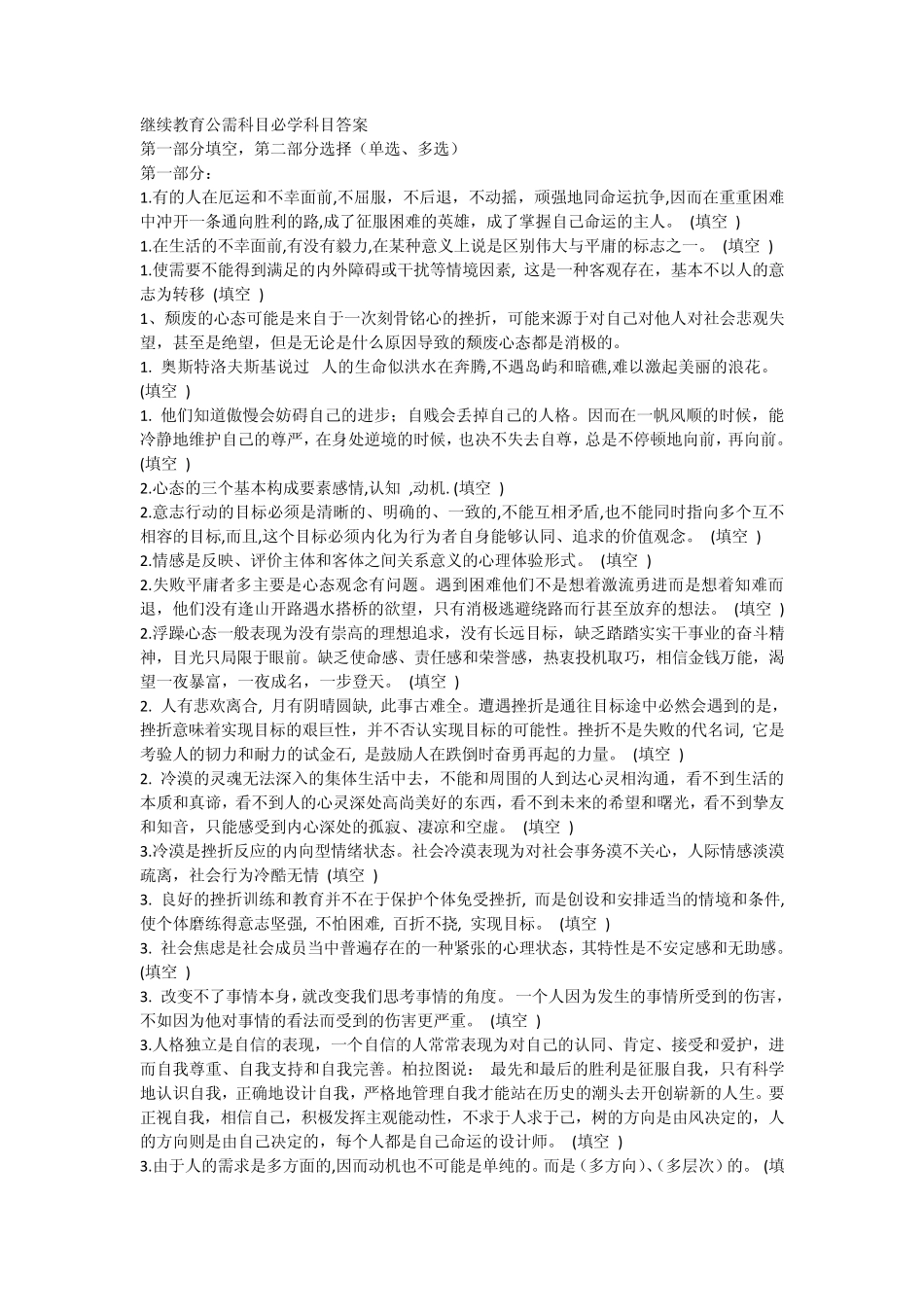 继续教育公需科目必学科目答案_第1页