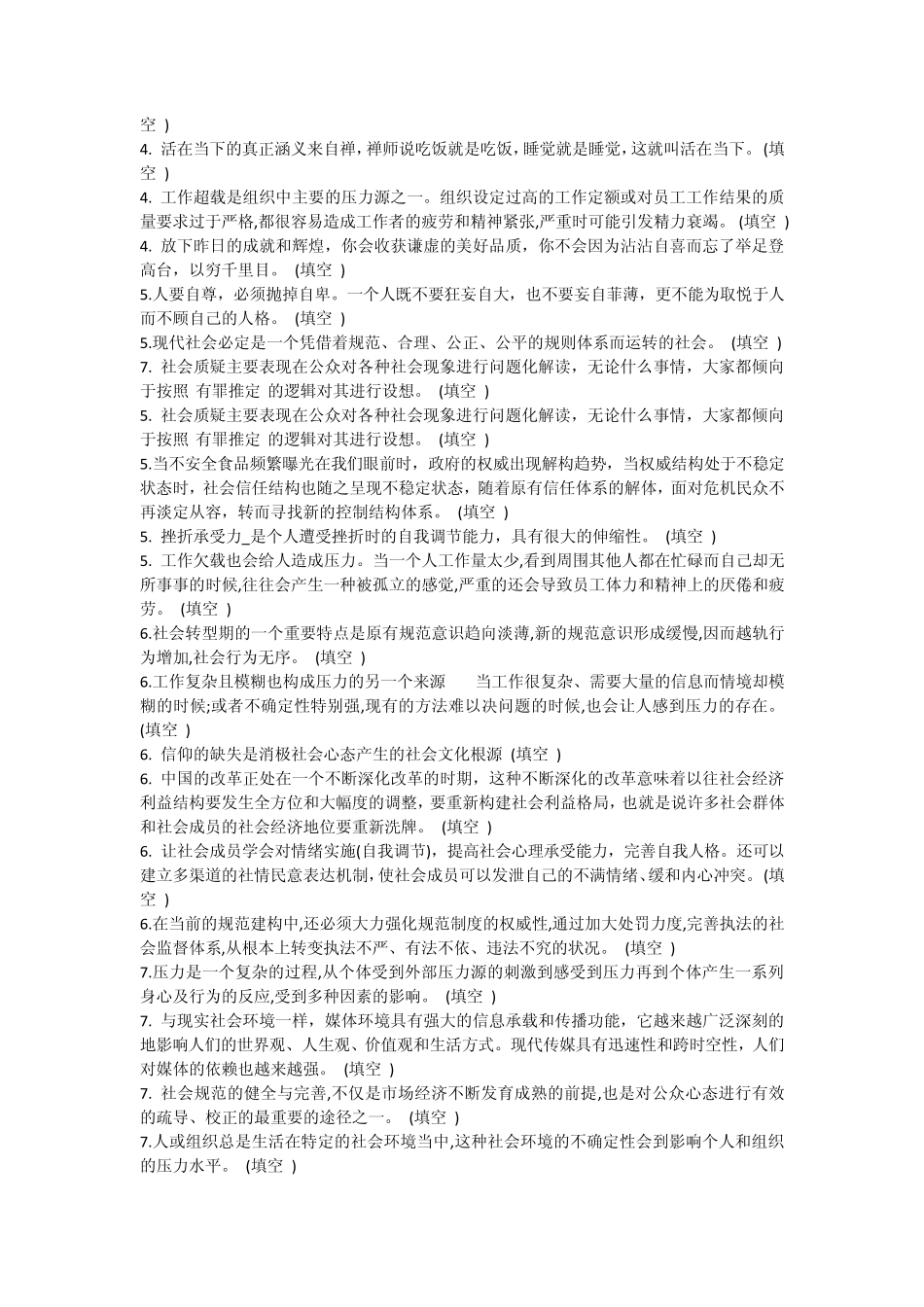 继续教育公需科目必学科目答案_第2页