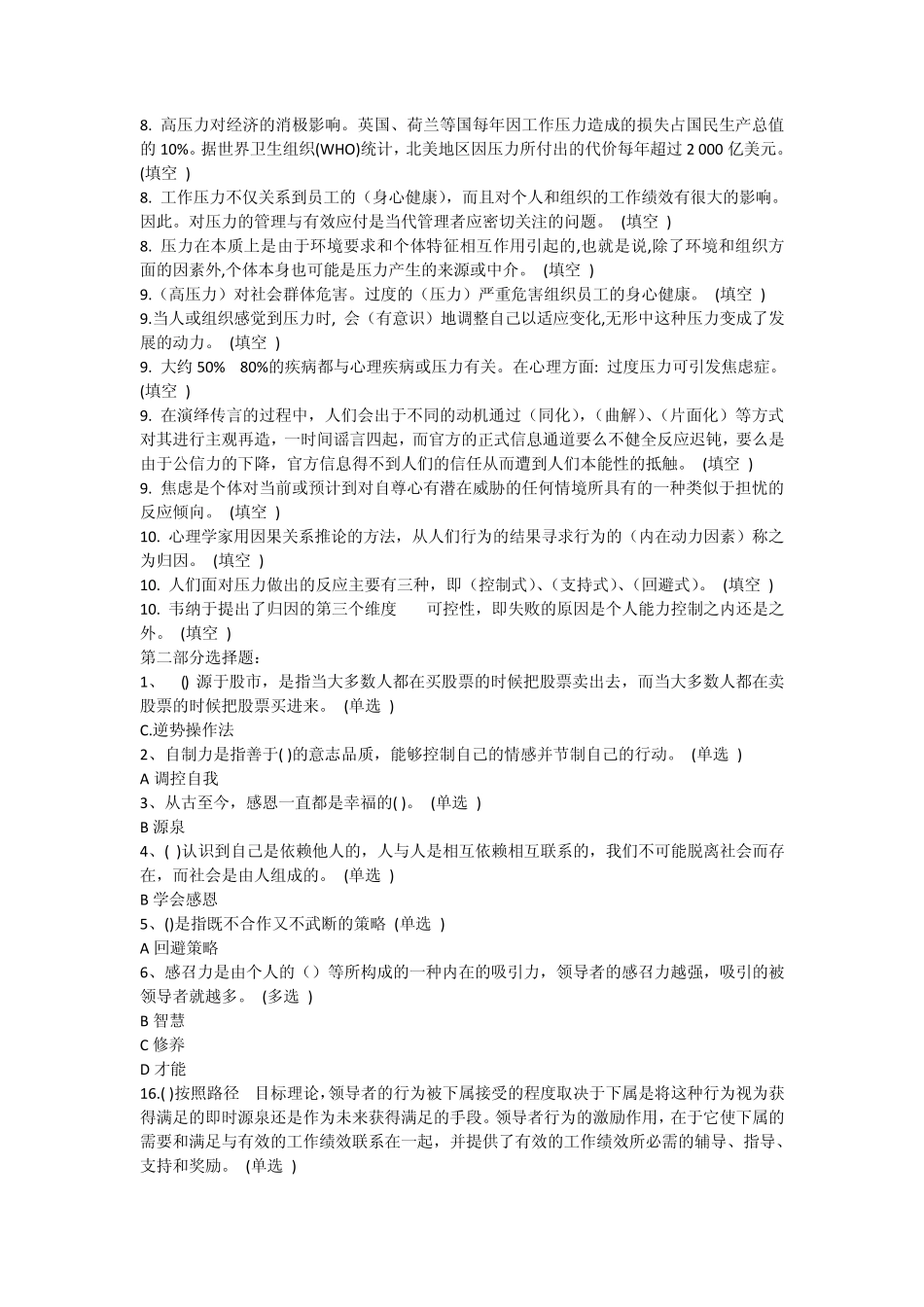 继续教育公需科目必学科目答案_第3页