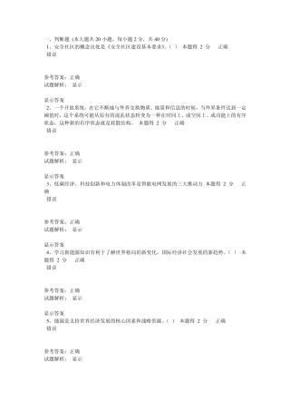 继续教育公需科目考试