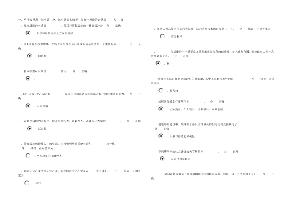 继续教育创新技术考试试题4_第1页