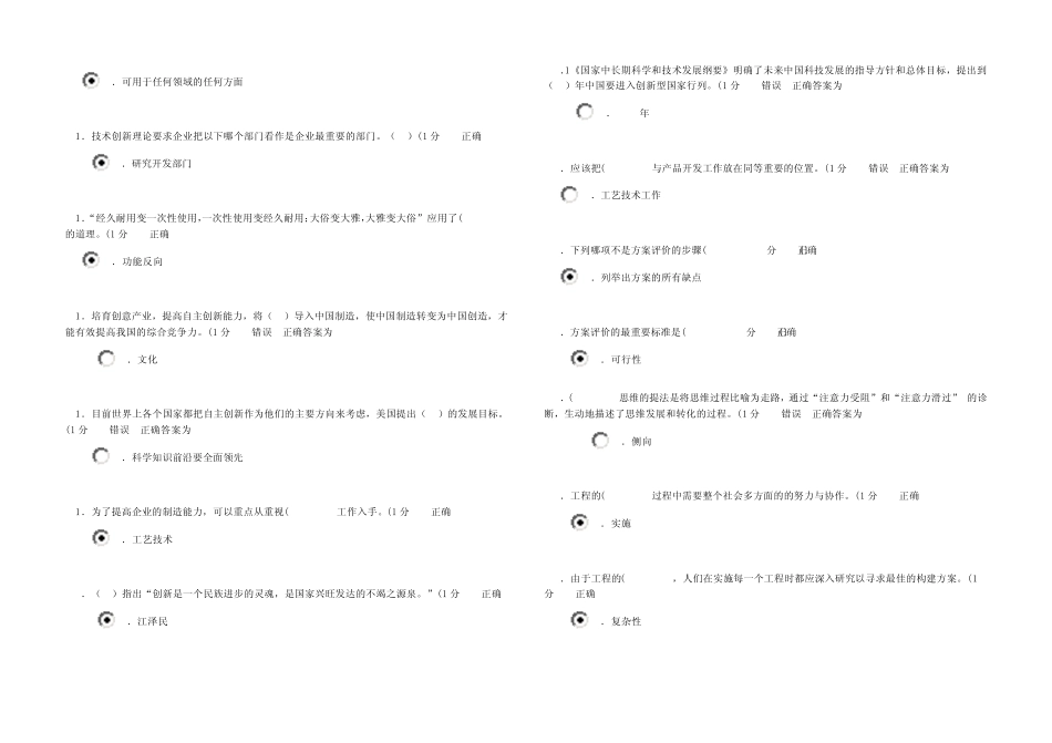 继续教育创新技术考试试题4_第2页