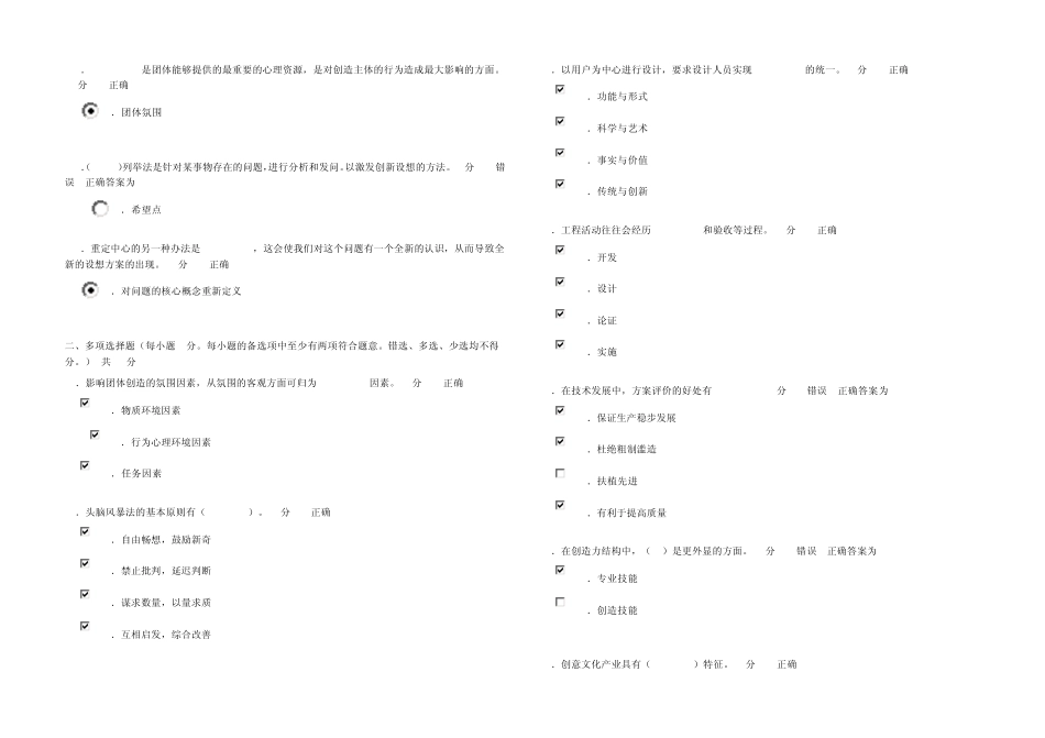 继续教育创新技术考试试题4_第3页