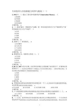 继续教育创新能力测试题答案19