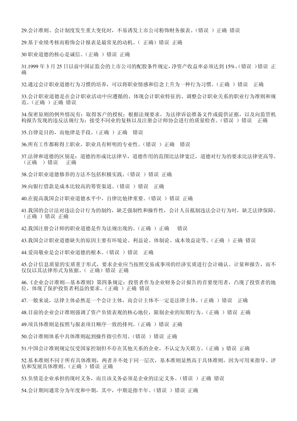 继续教育判断题_第2页