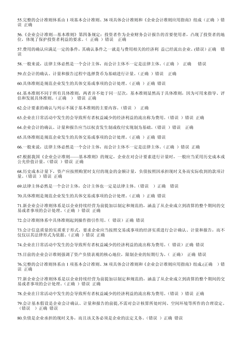 继续教育判断题_第3页