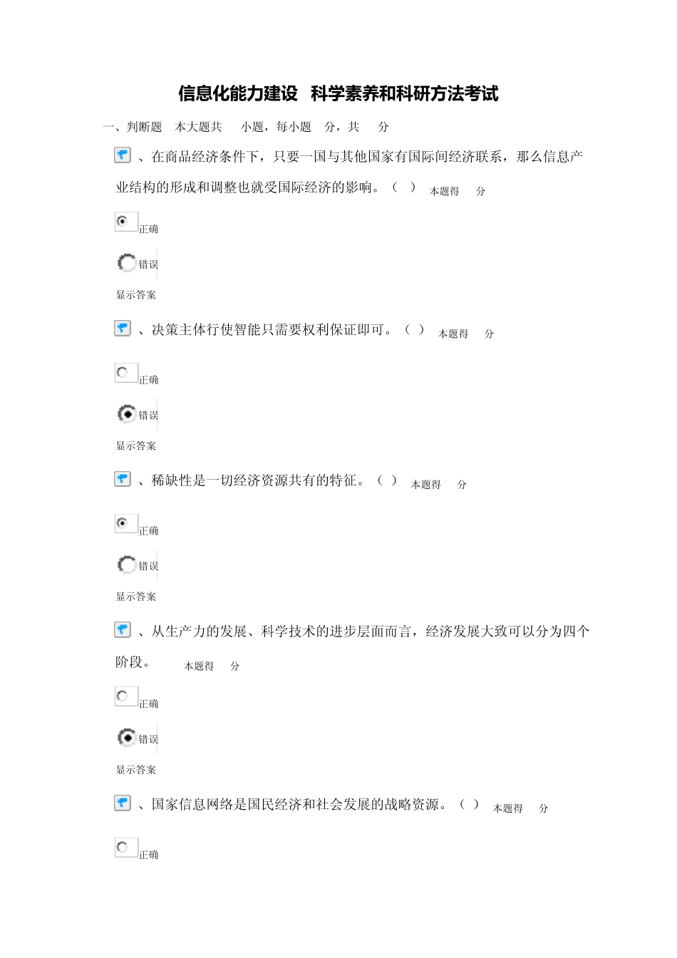 继续教育参考答案_第1页