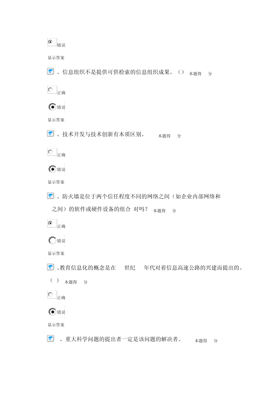 继续教育参考答案_第2页