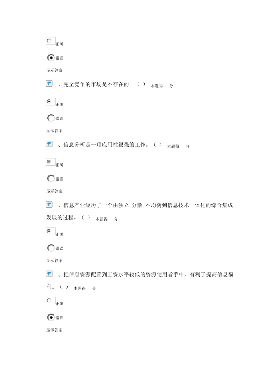 继续教育参考答案_第3页