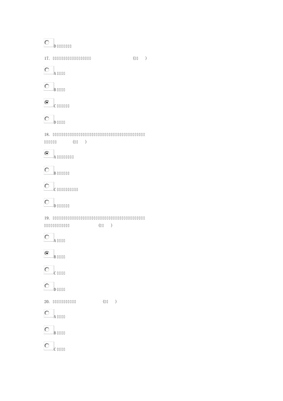 继续教育团队合作答案83分卷_第3页