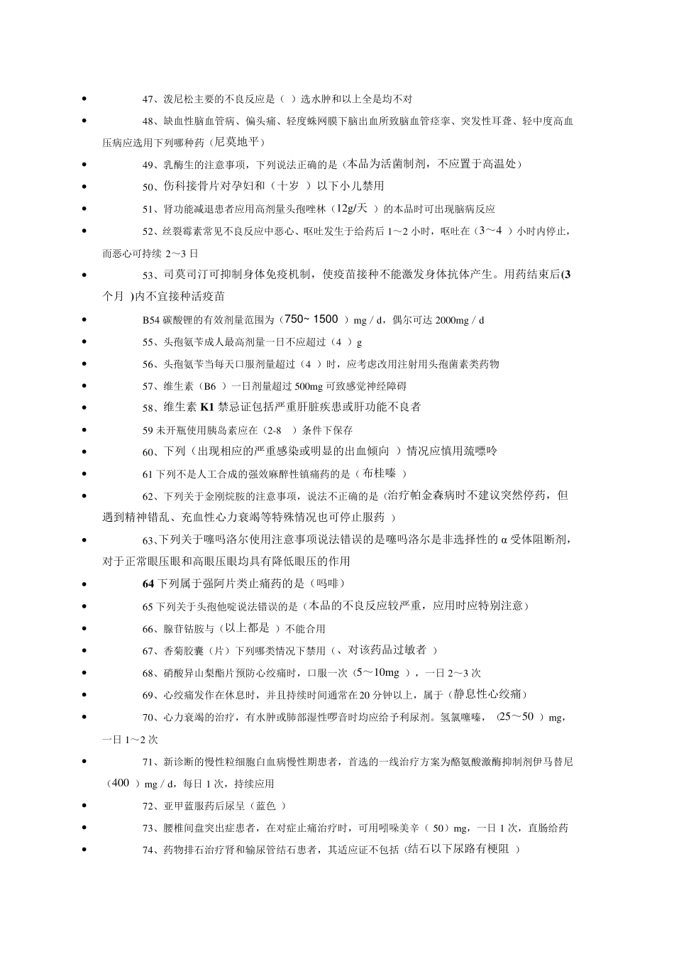 继续教育国家基本药物试题及答案_第3页