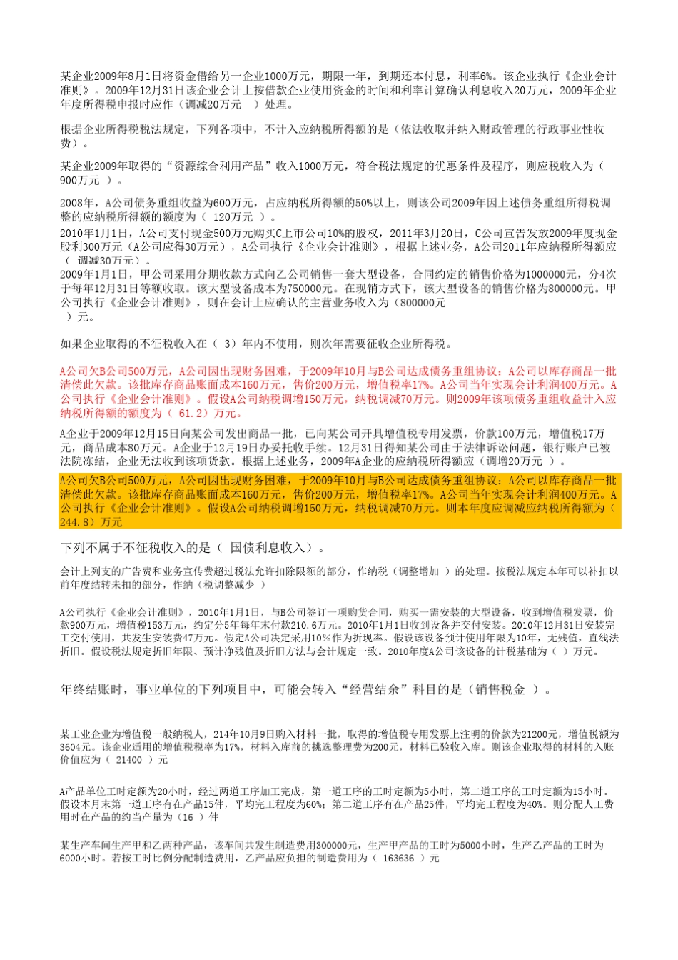 继续教育培训企业所得税答案_第3页