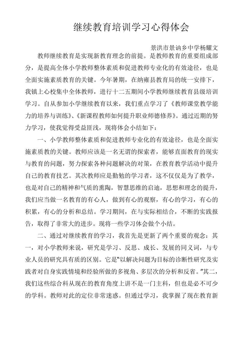 继续教育培训学习心得体会_第1页