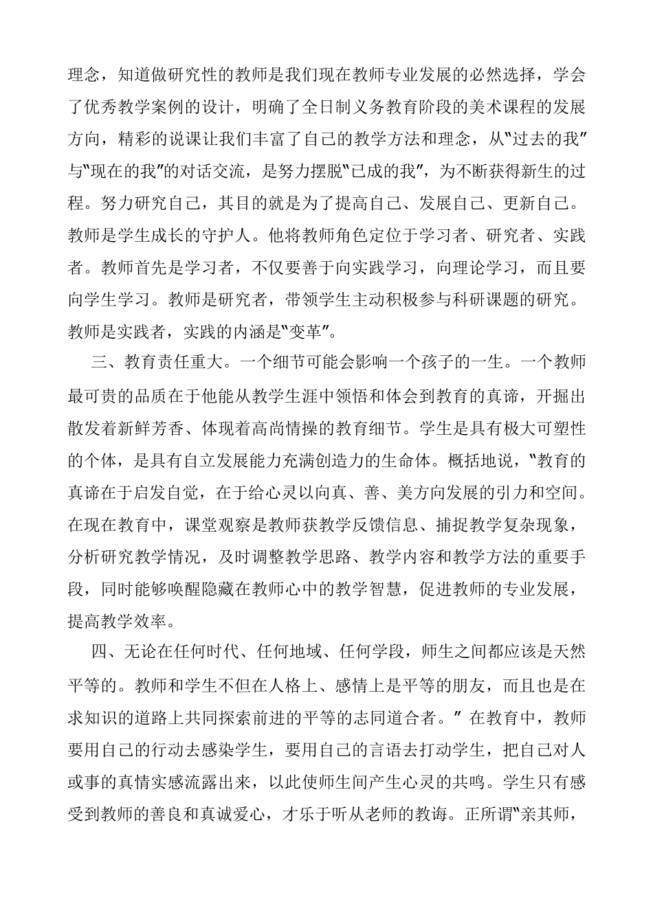 继续教育培训学习心得体会_第2页