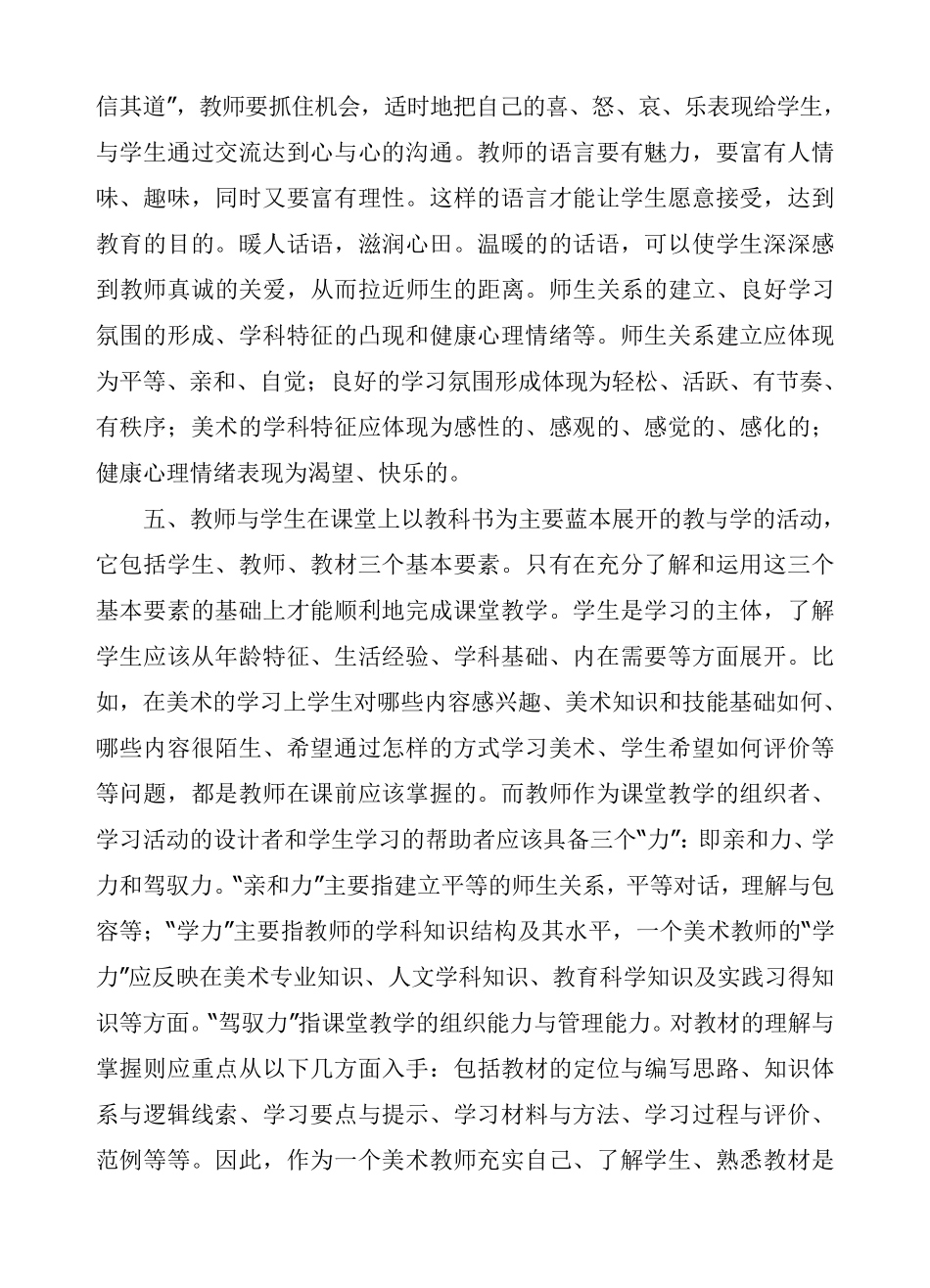 继续教育培训学习心得体会_第3页