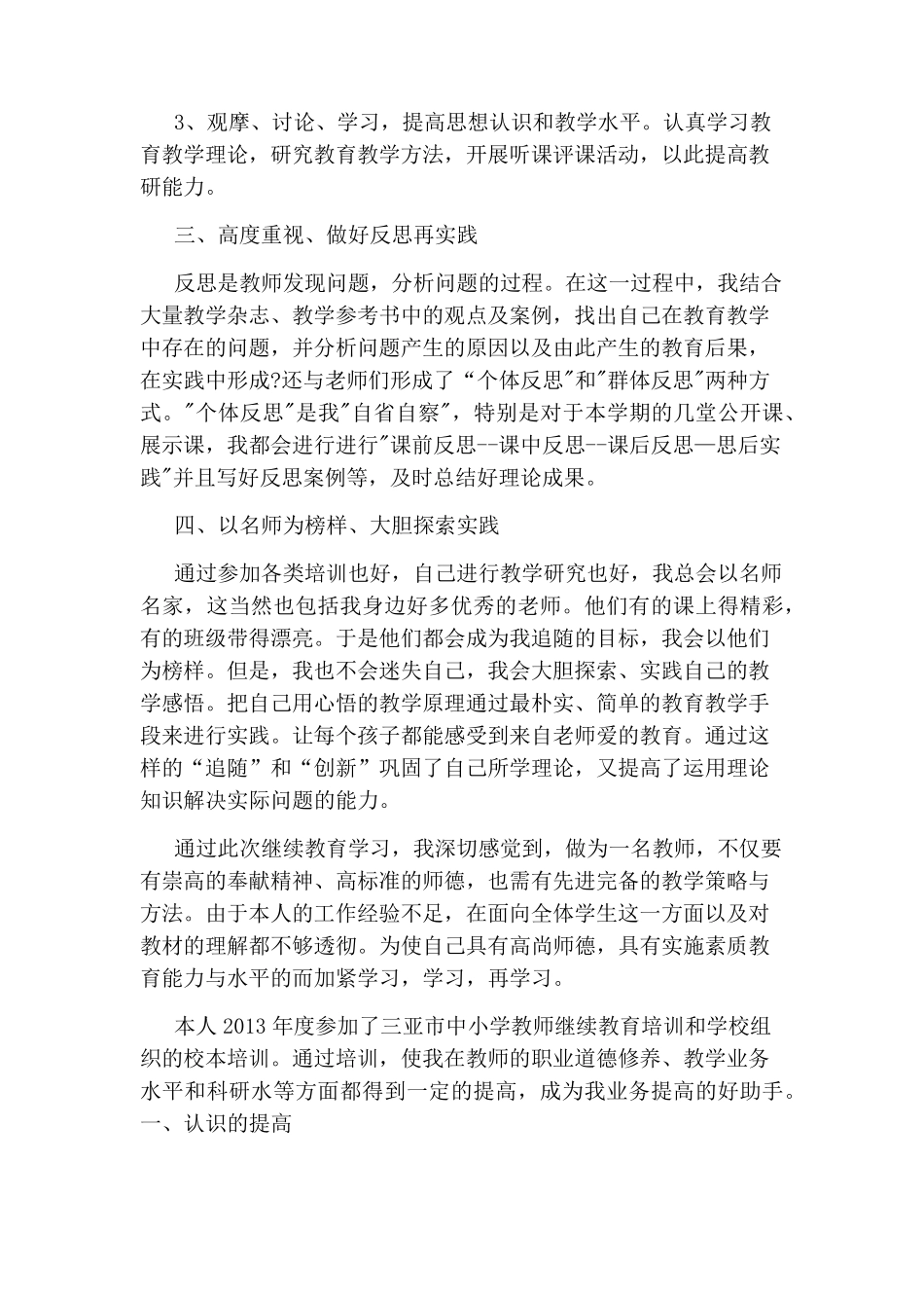 继续教育培训总结(5篇)继续教育培训总结(5篇)_第2页