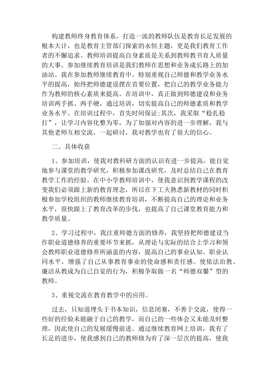 继续教育培训总结(5篇)继续教育培训总结(5篇)_第3页